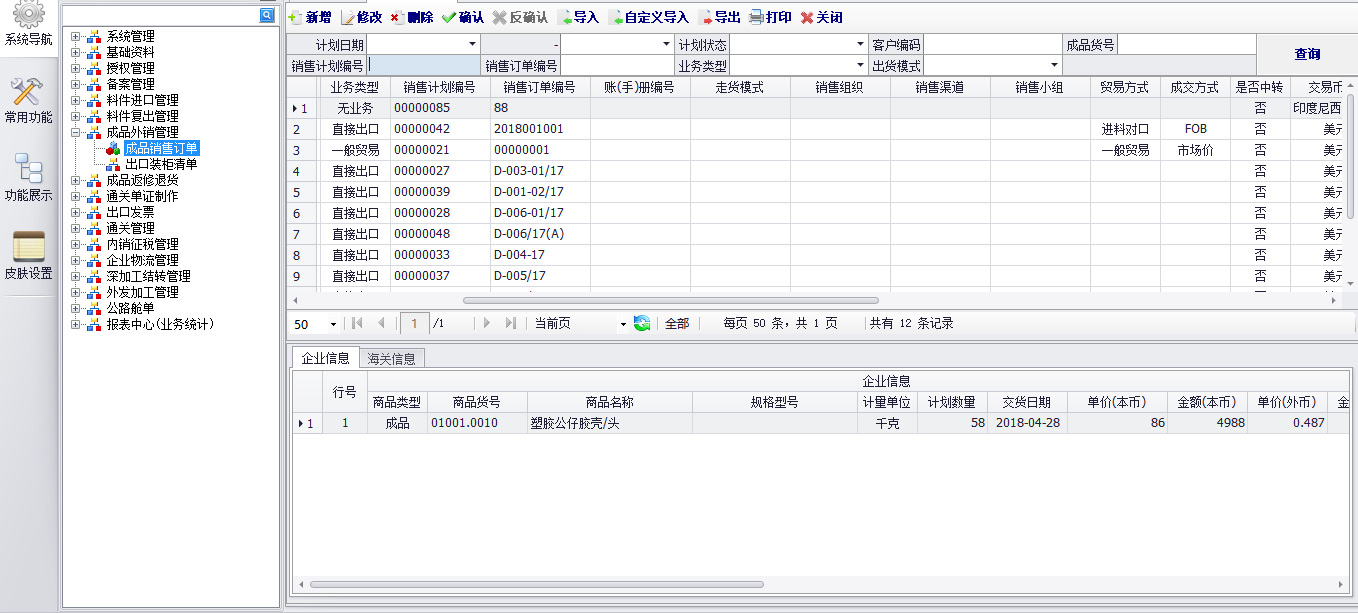 海关AEO认证管理软件系统业务操作图21